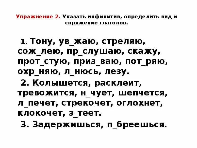 Виды глаголов в русском языке упражнения