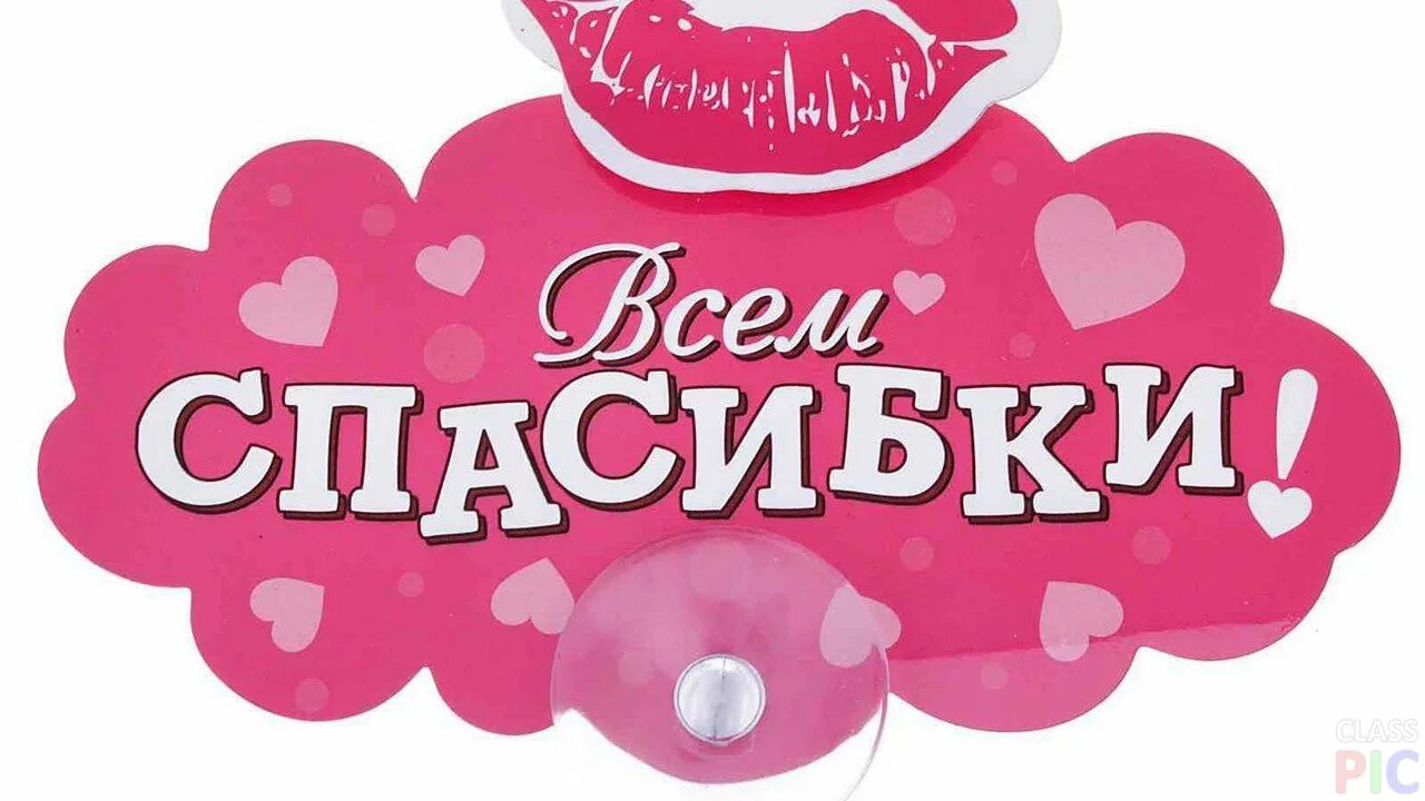 Спасибо пришло. Спасибки картинки. стикер всем спасибо. спасибо за заказик. спасибки дорогая стикеры.