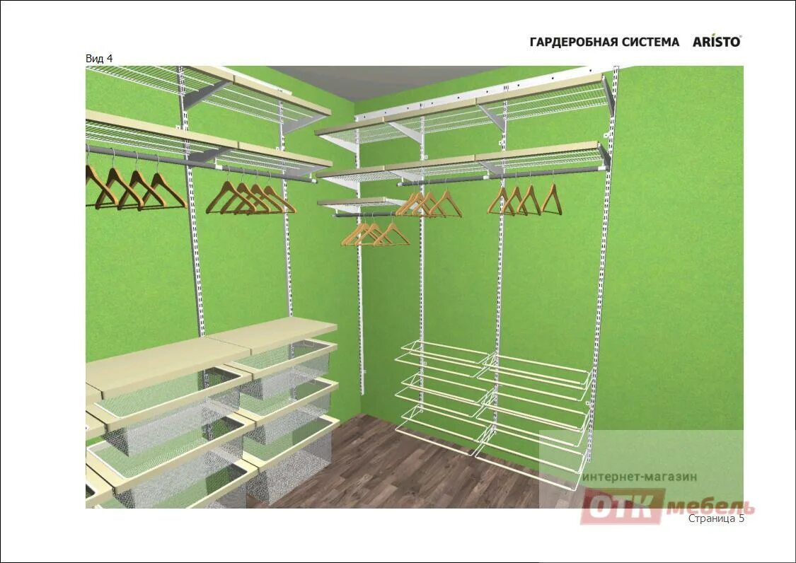 Как установить гардеробную систему