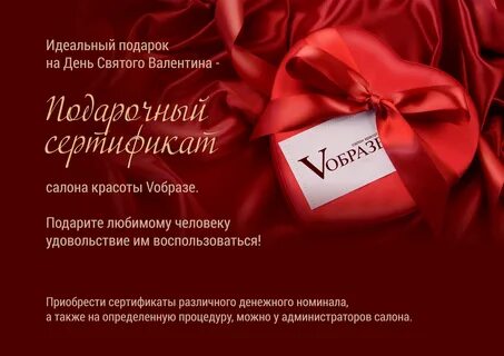 Подарочные сертификаты для женщин салоны красоты