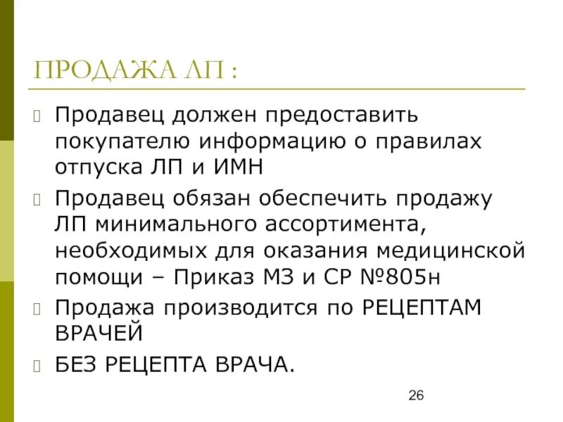 Продавец обязан предоставить информацию о товаре. Продавец обязан предоставить информацию о товаре