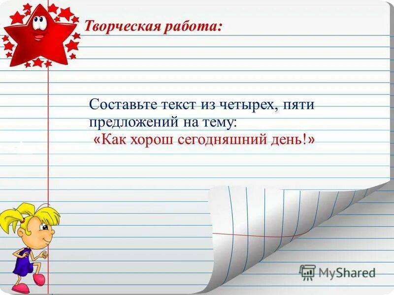 Задание составь предложение из слов. Составь текст из пяти предложений. Составить текст из 5 предложений. Текст пять предложений. Текст из 5 предложений.