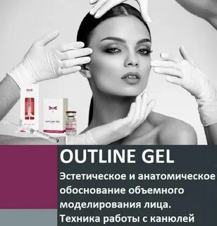 Аутлайн