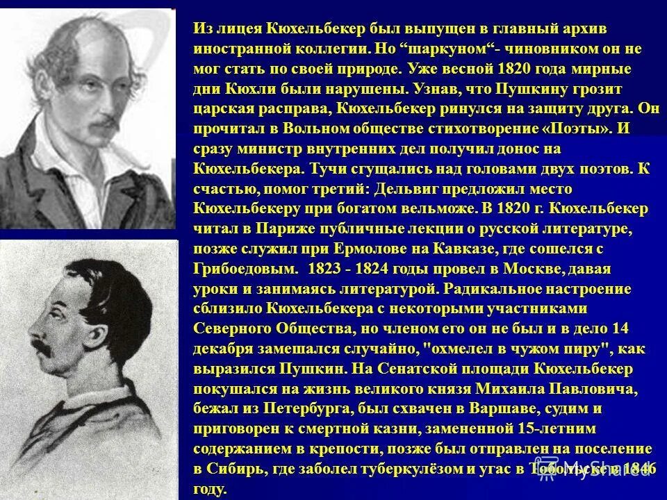 Кюхельбекеру пушкин стих. Лицейских друзьях пушкина кюхельбери. пушкин в лицее друг кюхельбекер.. пушкин и кюхельбекер. пушкин кюхельбекеру стихотворение.