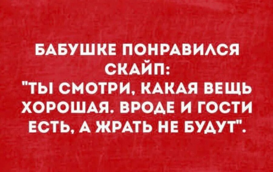 Язвительная шутка