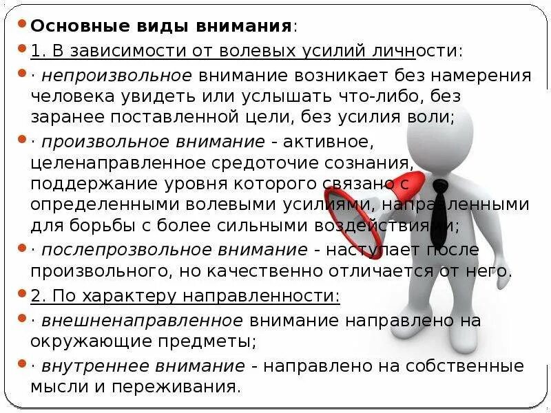 Виды волевых усилий. Внимание в зависимости от волевого усилия. Возникает с применением волевых усилий вид внимания. Волевые усилия непроизвольного внимания. Причины возникновения внимания