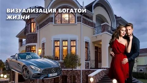 Забывай эту богатую жизнь
