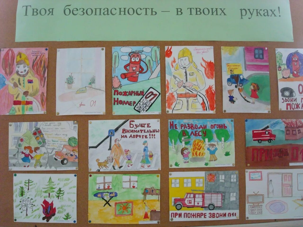 безопасность в школе рисунок. рисунок я и моя безопасность. безопасность рисунок. безопасность глазами детей. безопасность рисунок.