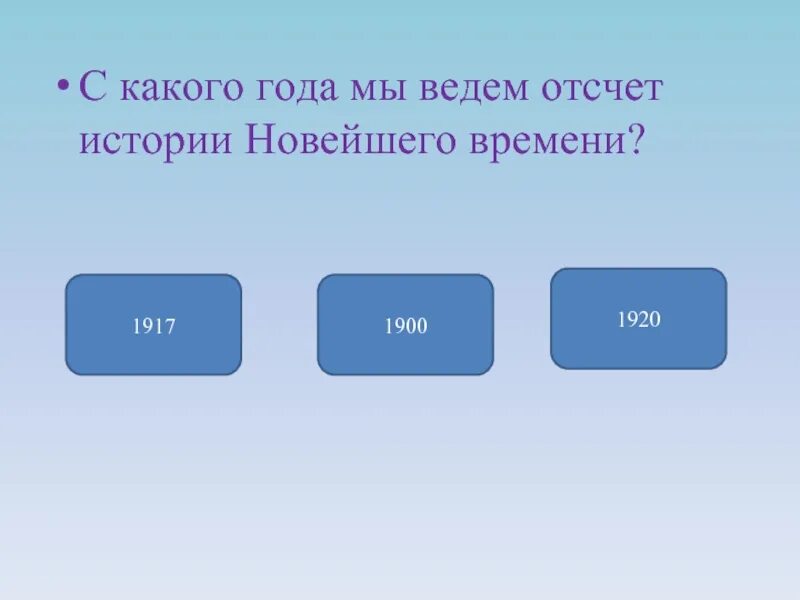 Отсчет нового времени. С какого года мы ведем отсчет истории новейшего времени. С какого времени мы ведём отсчёт нового времени. Мы ведём отсчёт истории новейшего времени. С какого времени ведется отсчет истории новейшего времени.