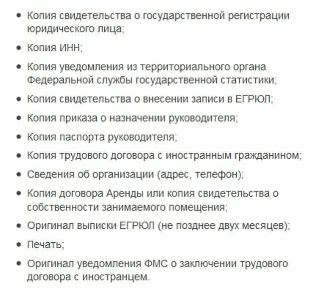 Перечень документов необходимых для временной прописки. Список документов для продления регистрации иностранного гражданина. Перечень документов для регистрации мигрантов. Список документов для временной регистрации иностранного гражданина.