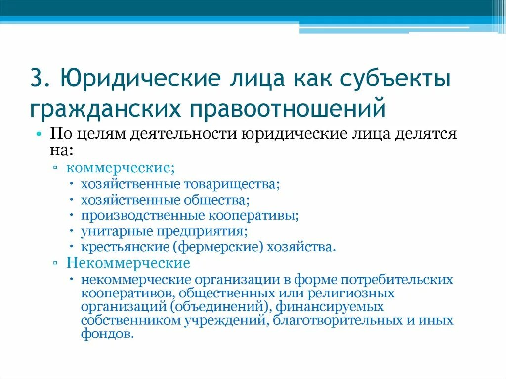 Граждане не являются субъектами. Юридические лица как субъекты гражданских правоотношений. Юр лица как субъекты гражданских правоотношений. Признаки юридического лица как субъекта гражданских правоотношений.