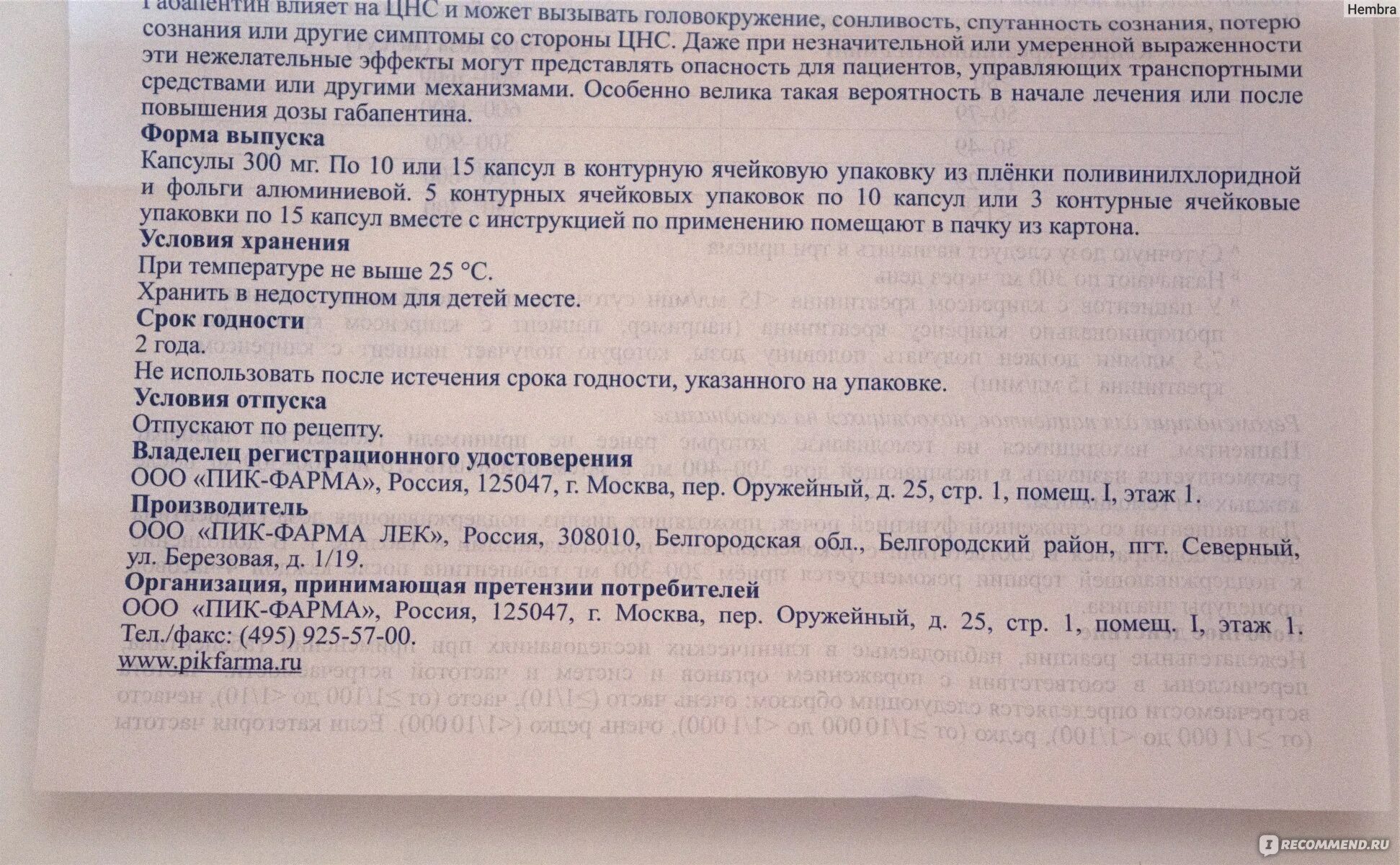 Сколько выводится габапентин. Габапентин 300 дозировка. Габапентин таблетки инструкция. Габапентин в капсулах для кошек.