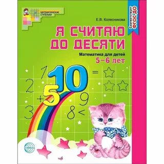 Маханева математика от 0 до 10