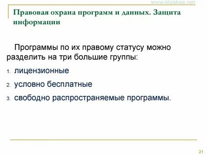 Правовая охрана справочно правовых систем