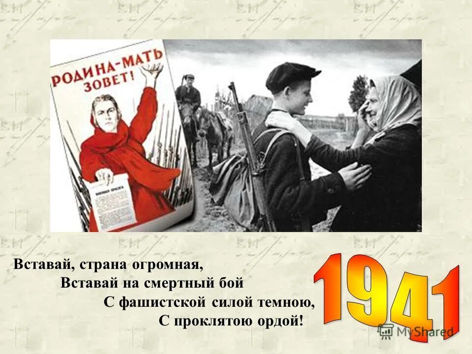 Песня вставай на смертный. Вставай страна огромная вставай на смертный текст. Вставай страна огромная. Вставай страна огромная текст. Вставай страна огромная.