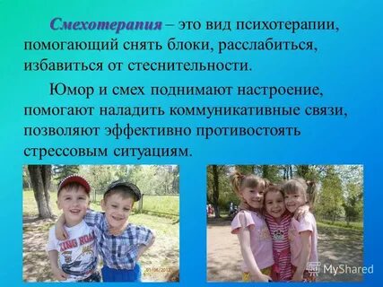 Смехотерапия