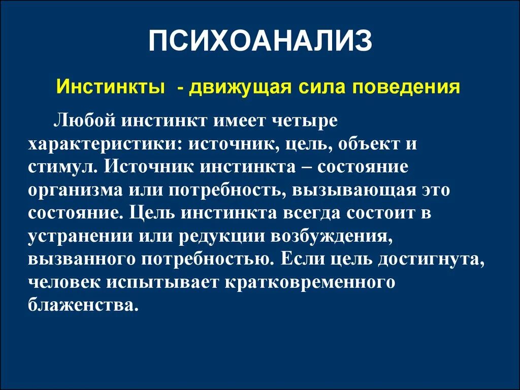 Психоанализ. Психоанализ это в философии. Психоанализ в психологии кратко и понятно. Предмет изучения психоанализа Фрейда. Психоанализ анализ