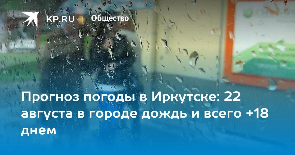 Прогноз погоды на апрель иркутск. Погода иркутск. температура в иркутске сейчас. иркутский погода.