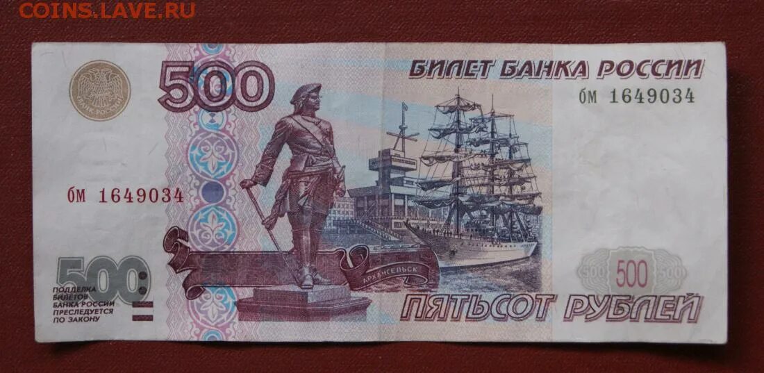 Что значит 500 рублей. 500 Рублей 1997г. Фотография 500 рублей. 10 Без модификации.
