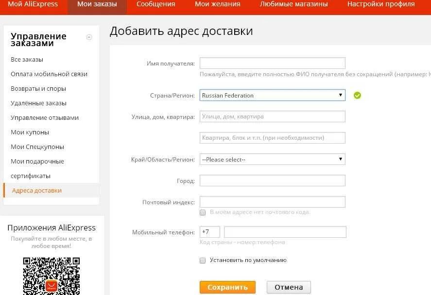 Код России для АЛИЭКСПРЕСС. Адрес доставки. Адрес доставки на АЛИЭКСПРЕСС. Как добавить адрес доставки в АЛИЭКСПРЕСС. Пришел код алиэкспресс