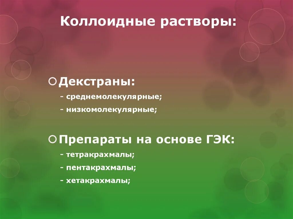 Отличие коллоидных растворов от истинных
