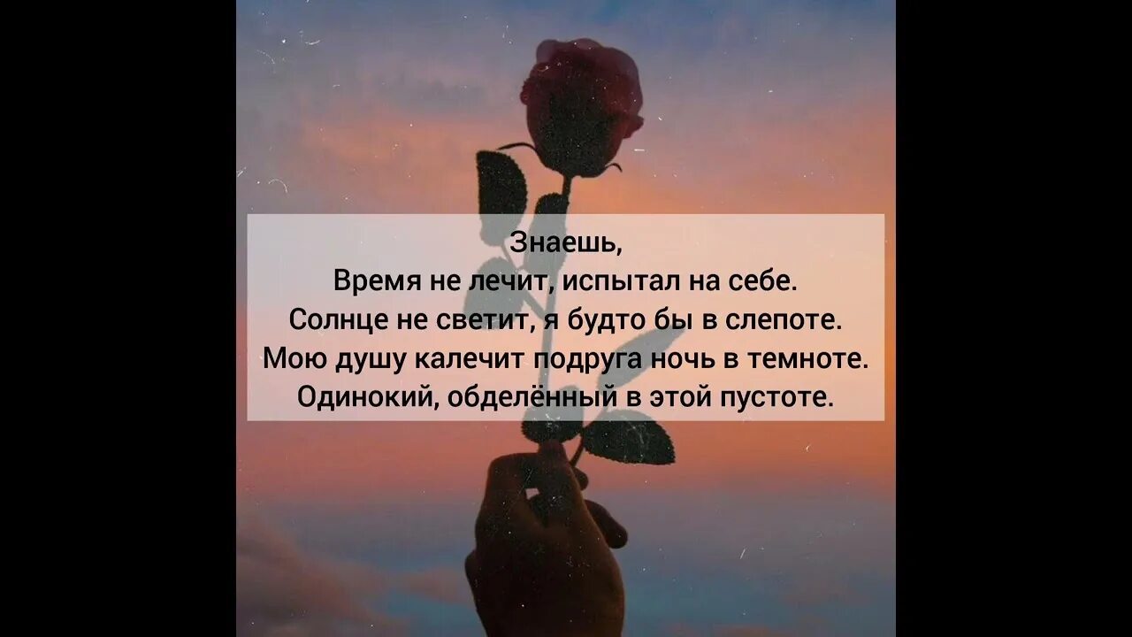 Время не лечит ремикс. Время не лечит. время не лечит оно приводит к равнодушию. слова песни время не лечит.