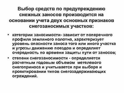 Защита в пути