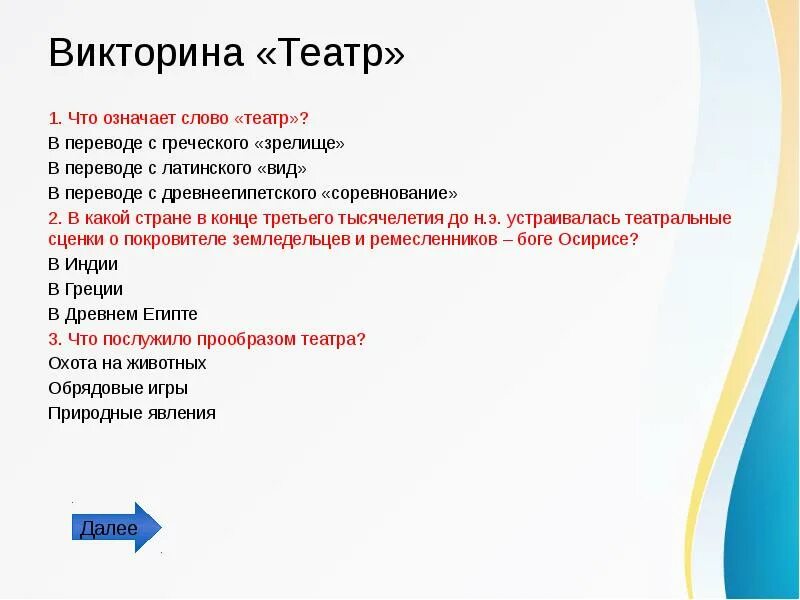 Что означает слово театр в переводе с древнегреческого. Театр в переводе с греческого означает. Что означает слово тенатер. Слово театр с греческого означает