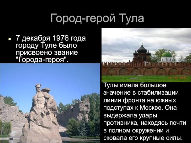 Город герой тула кратко. Тула город герой. Проект город герой Тула. Проект город герой Тула 4 класс. Проект город герой Тула 2 класс.