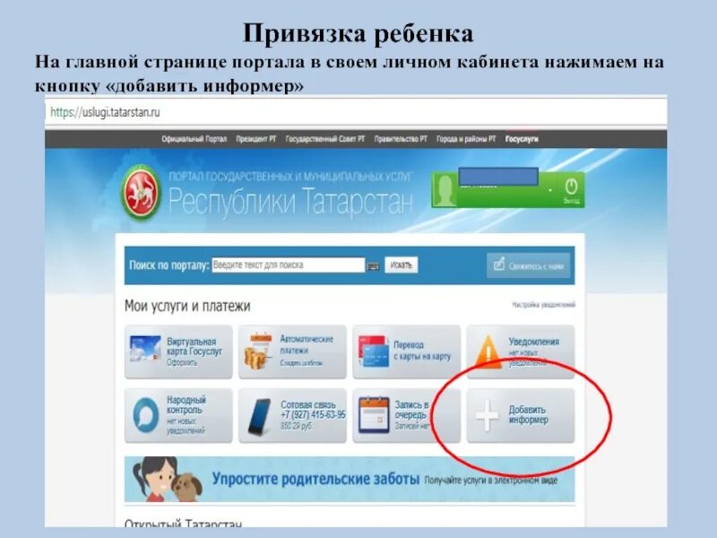 Привязка госуслуг ребенка. Госуслуги код привязки ребенка. Код привязки. Как привязать код привязки ребенка на госуслугах. Где в госуслугах код привязки.