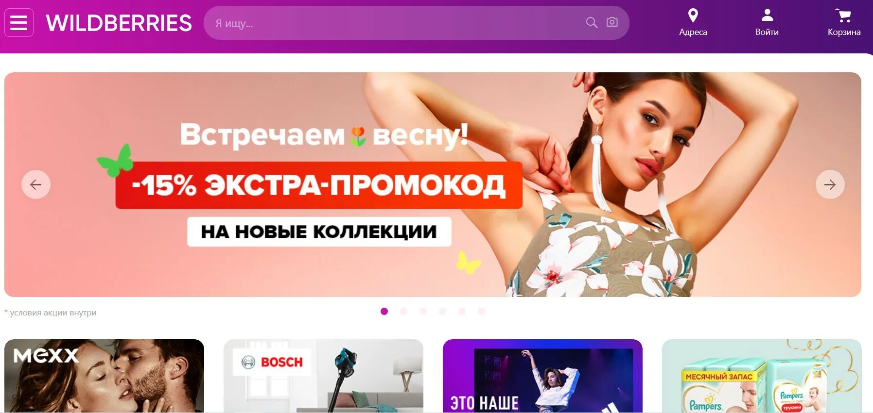 Промокод Wildberries. Промокоды на скидку вайлдберриз. Wildberries скидки. Wildberries интернет магазин. Тренды вайлдберриз 2024