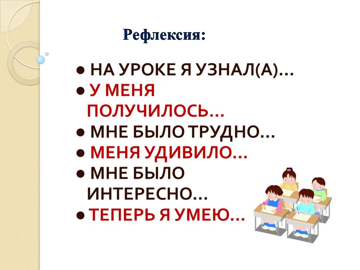 6 класс песни на уроках. Рефлексия. Рфлексия на урок музыки. Рефлексия на уроке. Рефлексия на Музыке.