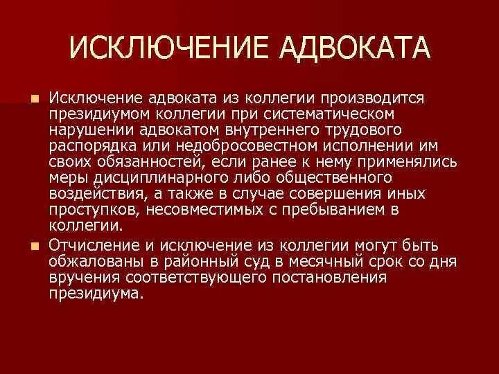 Отчисления адвоката