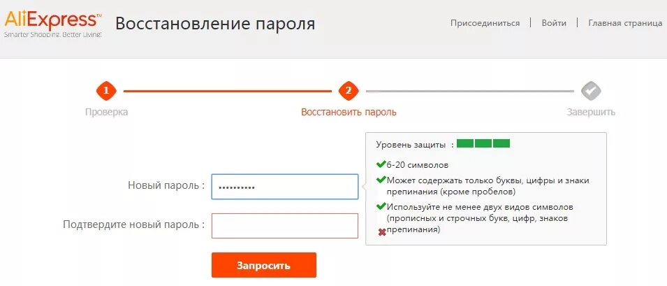 Now password. Пароль для АЛИЭКСПРЕСС. АЛИЭКСПРЕСС не восстанавливает пароль. Как узнать пароль на АЛИЭКСПРЕСС. Как восстановить профиль на АЛИЭКСПРЕСС.