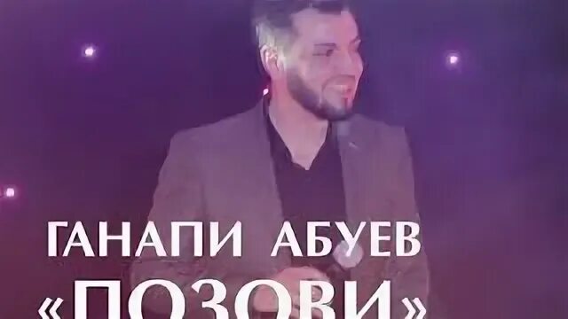 Песня разбитое сердце ганапи абуев. Ганапи абуев на душе дожди. Ганапи абуев разбитое. Зафар ганапи абуев разбитое сердце 2018 супер восточная. Песня разбитое сердце абуев.