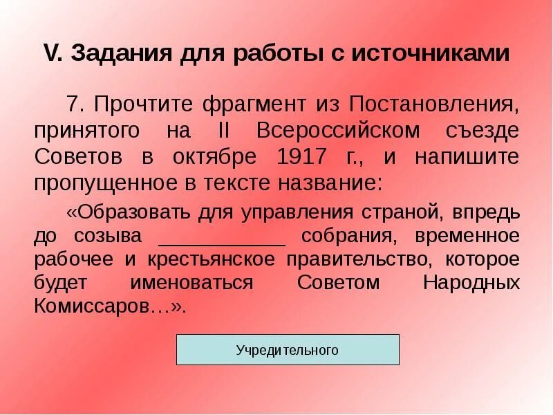 Прочитайте отрывок из воспоминаний участника событий. Прочитайте отрывок из документа и назовите. Прочтите отрывок из документа. Укажите год принятия постановления. Прочитайте отрывок из исторического документа и укажите.