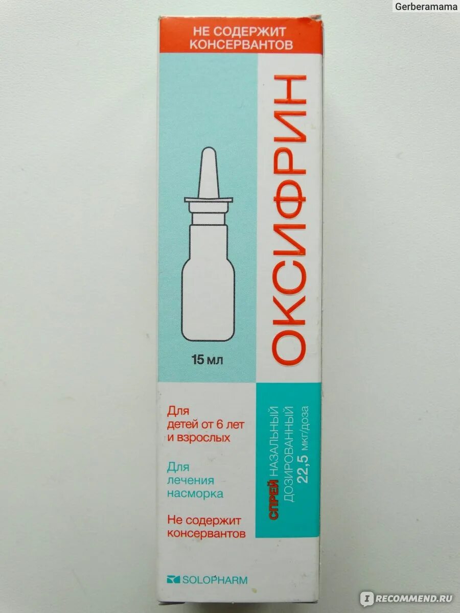 Спрей для носа от заложенности ксилометазолин. Оксифрин спрей для носа детский. Сосудосуживающие спрей Оксифрин. Оксифрин спрей наз доз 22,5мкг/доз 280доз 15мл.