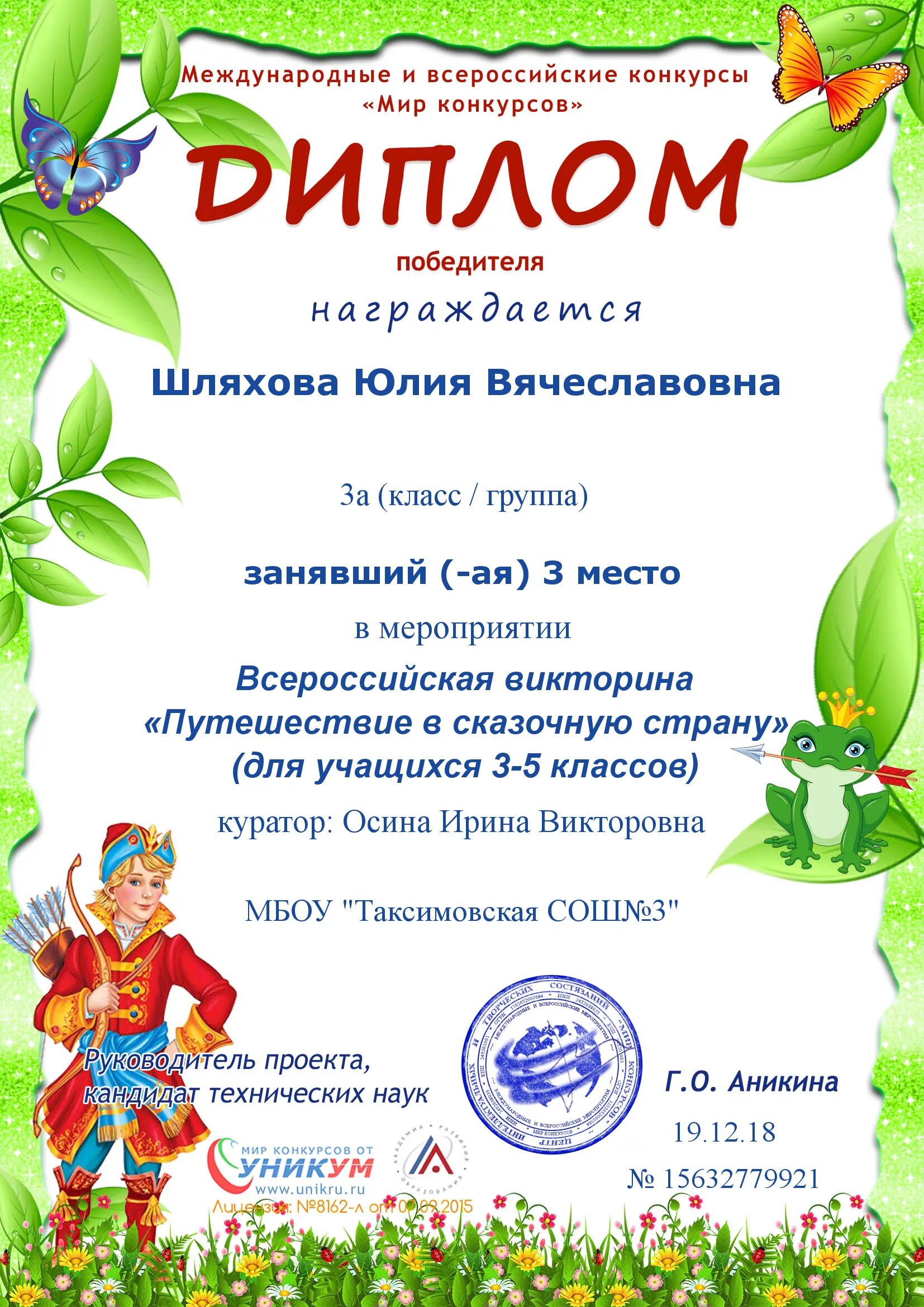 Конкурс мир. Мир конкурсов. Уникум мир конкурсов. Мир конкурсов от уникум. Мир конкурсов лидер.