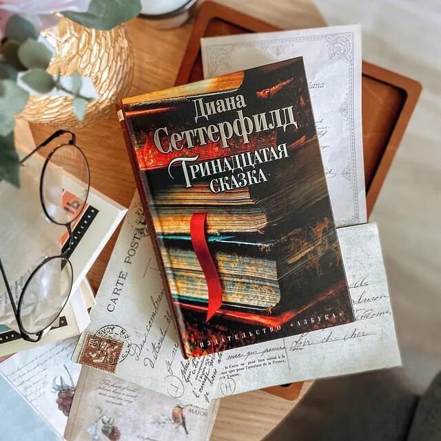 13 сказка отзывы. 13 сказка отзывы. 13 сказка отзывы. 13 сказка отзывы. 13 книга-сказка.
