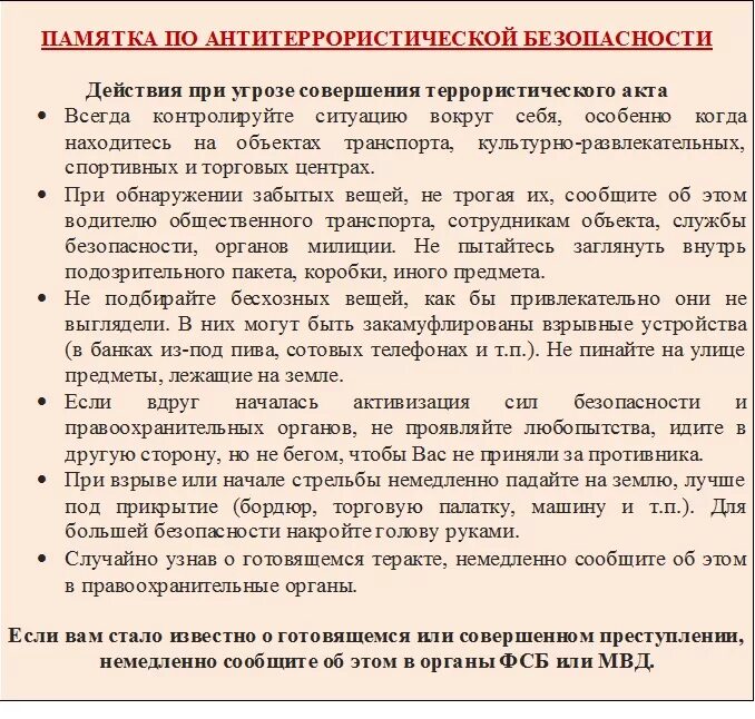 Проведены инструктажи по антитеррору. Памятки для сотрудников школы по антитерроризму. Инструктаж для родителей по антитеррористической безопасности. Инструкция вахтера школы по антитеррористической безопасности. Инструкция по антитеррору в образовательном учреждении.