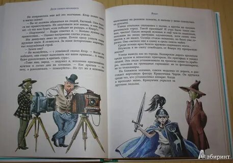 Дети синего читать