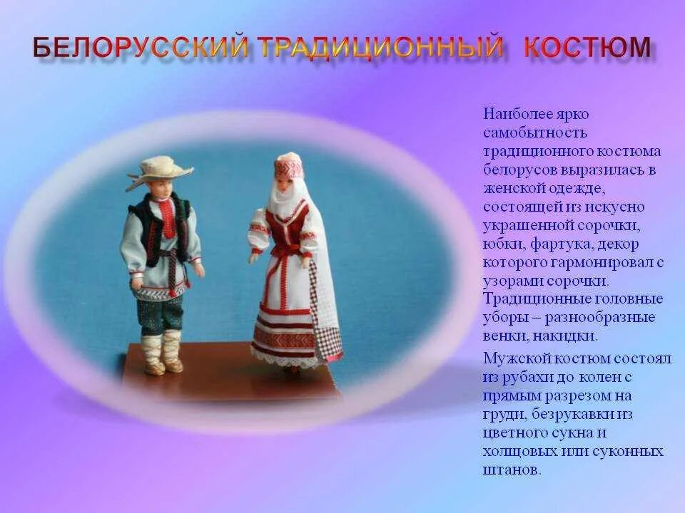 Белорусы народ. Белорусы доклад о народе. Белорусов тексты. Слова гимна рб текст. Белорусский народный костюм мужской.