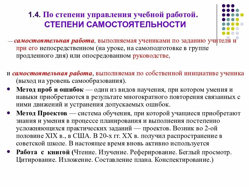 Управление методическими работами