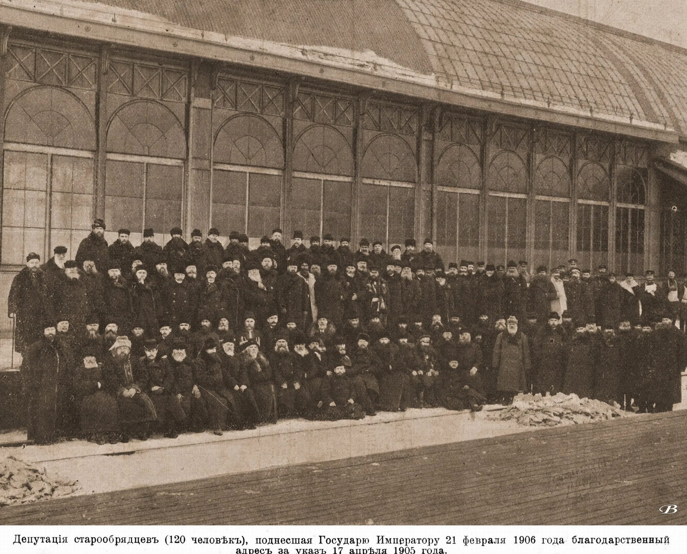 Старообрядцы федосеевцы. Первый Старообрядческий съезд 1906. Старообрядцы съезд. Староверы революция 1905. 17 апреля 1905 г