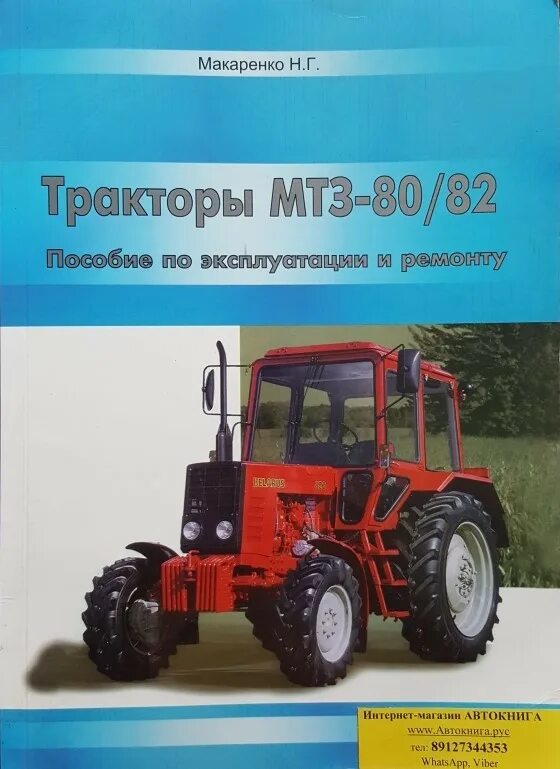 Каталог сборочных единиц мтз. Каталог деталей и сборочных единиц МТЗ 82.1. Каталог деталей и сборочных единиц МТЗ 82 МТЗ 80. Трактор Беларус МТЗ-80,82. Каталог деталей МТЗ 80.