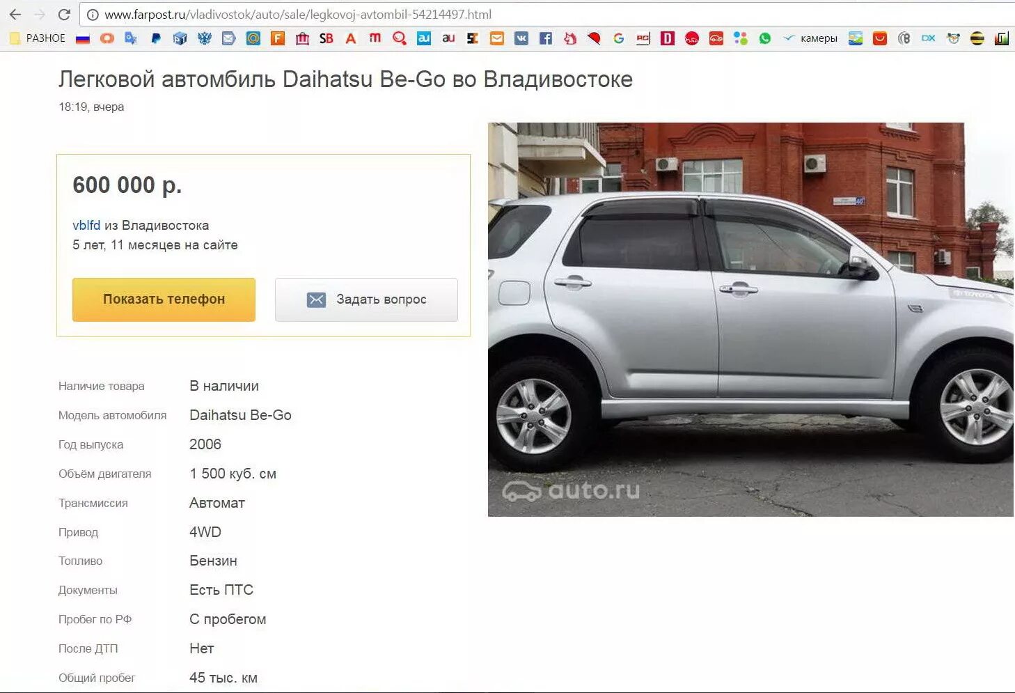 Vladivostok farpost ru. Дром ру. Дром ру Владивосток. Дром.ру авто Владивосток. Дром.ру авто с пробегом.