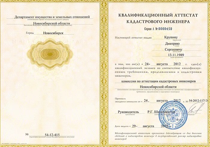 кадастровый инженер горно алтайск