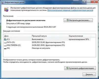 Как сделать дефрагментацию диска на windows 10