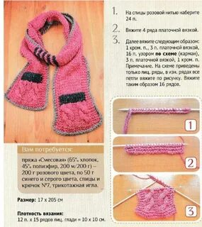 Ширина шарфа