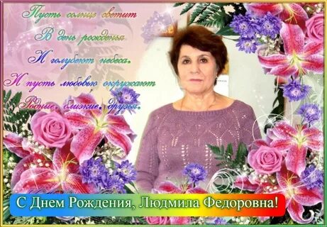 Год рождения людмилы